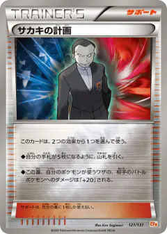 Giovanni's Scheme No rarity symbol card from Premium Champion Pack