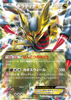 Giratina-EX No rarity symbol card from Premium Champion Pack