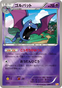 Golbat No rarity symbol card from Premium Champion Pack