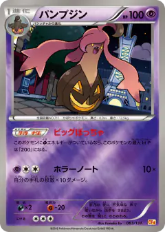 Gourgeist No rarity symbol card from Premium Champion Pack
