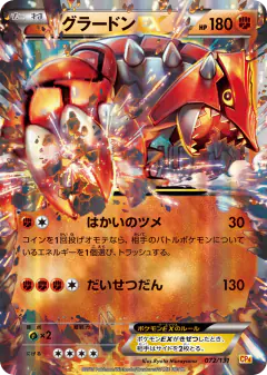 Groudon-EX No rarity symbol card from Premium Champion Pack