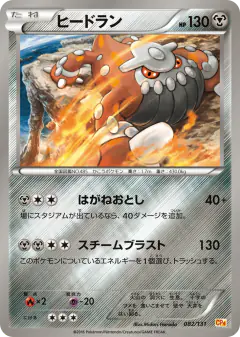 Heatran No rarity symbol card from Premium Champion Pack