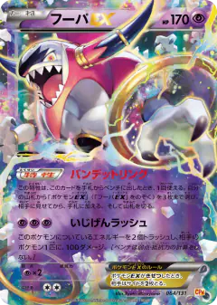 Hoopa-EX No rarity symbol card from Premium Champion Pack