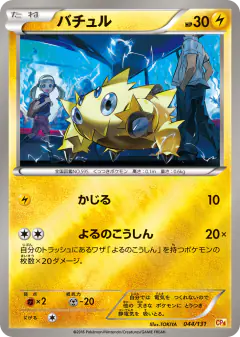 Joltik No rarity symbol card from Premium Champion Pack