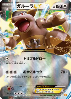 Kangaskhan-EX No rarity symbol card from Premium Champion Pack