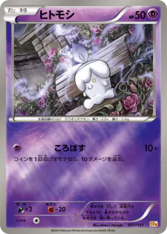 Litwick No rarity symbol card from Premium Champion Pack