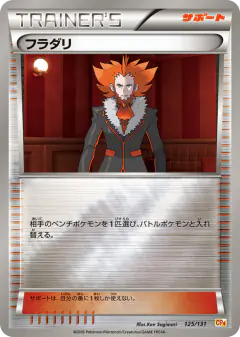 Lysandre No rarity symbol card from Premium Champion Pack