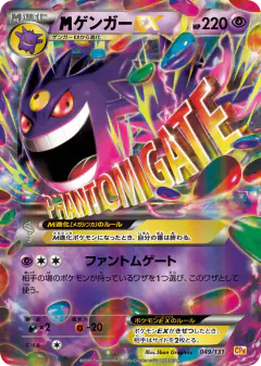 M Gengar-EX No rarity symbol card from Premium Champion Pack