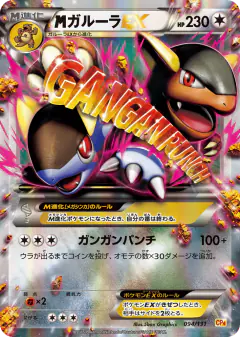M Kangaskhan-EX No rarity symbol card from Premium Champion Pack
