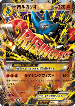 M Lucario-EX No rarity symbol card from Premium Champion Pack