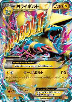M Manectric-EX No rarity symbol card from Premium Champion Pack
