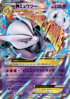 M Mewtwo-EX No rarity symbol card from Premium Champion Pack