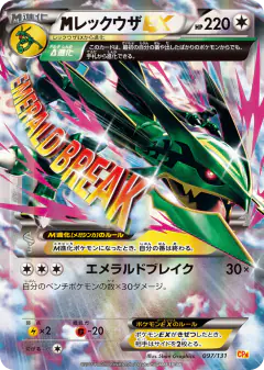 M Rayquaza-EX No rarity symbol card from Premium Champion Pack