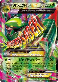 M Sceptile-EX No rarity symbol card from Premium Champion Pack