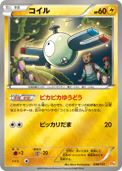 Magnemite No rarity symbol card from Premium Champion Pack