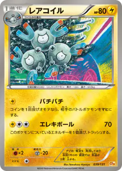 Magneton No rarity symbol card from Premium Champion Pack