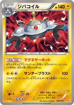 Magnezone No rarity symbol card from Premium Champion Pack
