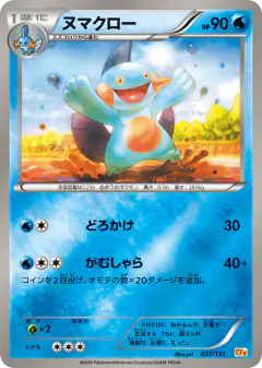 Marshtomp No rarity symbol card from Premium Champion Pack