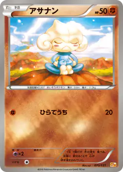 Meditite No rarity symbol card from Premium Champion Pack