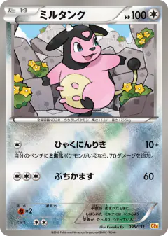 Miltank No rarity symbol card from Premium Champion Pack