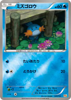 Mudkip No rarity symbol card from Premium Champion Pack