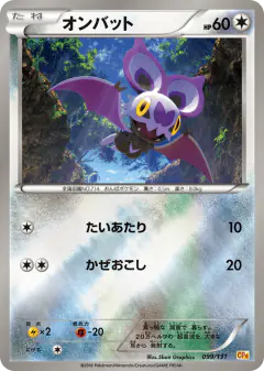 Noibat No rarity symbol card from Premium Champion Pack