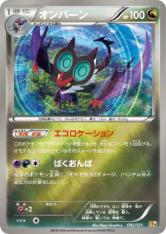 Noivern No rarity symbol card from Premium Champion Pack