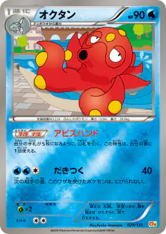 Octillery No rarity symbol card from Premium Champion Pack