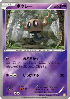 Phantump No rarity symbol card from Premium Champion Pack