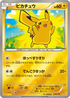 Pikachu No rarity symbol card from Premium Champion Pack