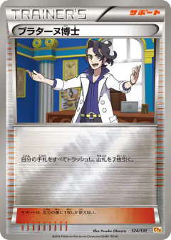 Professor Sycamore No rarity symbol card from Premium Champion Pack