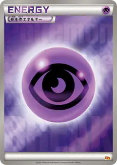 Psychic Energy No rarity symbol card from Premium Champion Pack