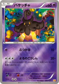 Pumpkaboo No rarity symbol card from Premium Champion Pack