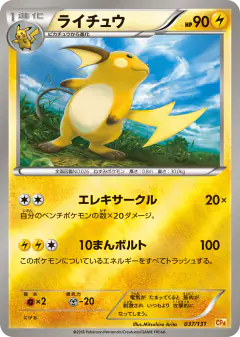 Raichu No rarity symbol card from Premium Champion Pack