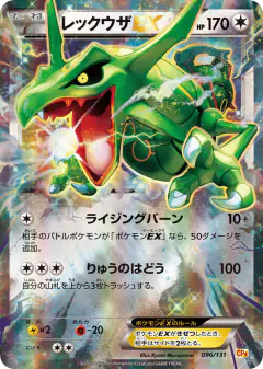 Rayquaza-EX No rarity symbol card from Premium Champion Pack