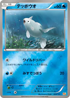 Remoraid No rarity symbol card from Premium Champion Pack