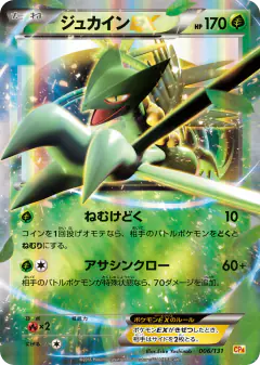 Sceptile-EX No rarity symbol card from Premium Champion Pack