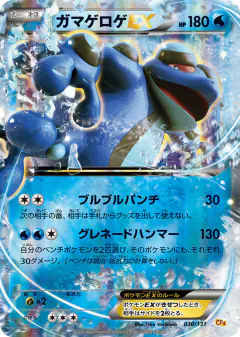Seismitoad-EX No rarity symbol card from Premium Champion Pack