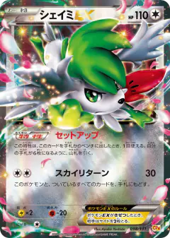 Shaymin-EX No rarity symbol card from Premium Champion Pack