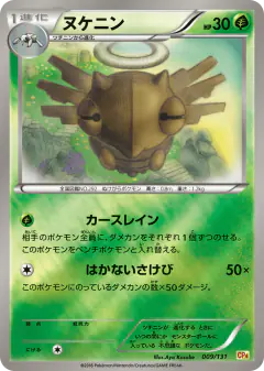 Shedinja No rarity symbol card from Premium Champion Pack