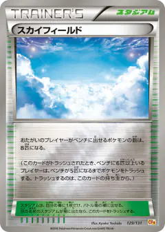 Sky Field No rarity symbol card from Premium Champion Pack