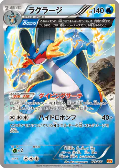 Swampert No rarity symbol card from Premium Champion Pack