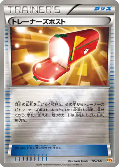 Trainers' Mail No rarity symbol card from Premium Champion Pack