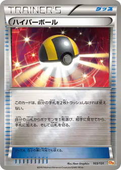 Ultra Ball No rarity symbol card from Premium Champion Pack