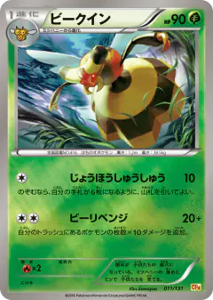 Vespiquen No rarity symbol card from Premium Champion Pack