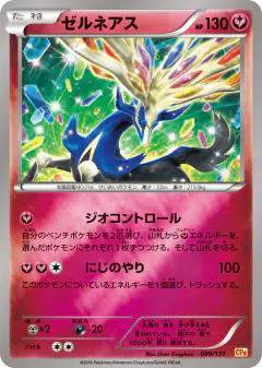 Xerneas No rarity symbol card from Premium Champion Pack