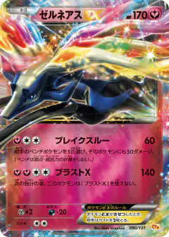 Xerneas-EX No rarity symbol card from Premium Champion Pack