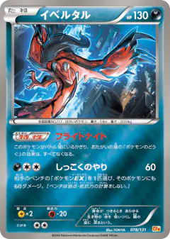 Yveltal No rarity symbol card from Premium Champion Pack