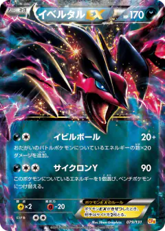Yveltal-EX No rarity symbol card from Premium Champion Pack