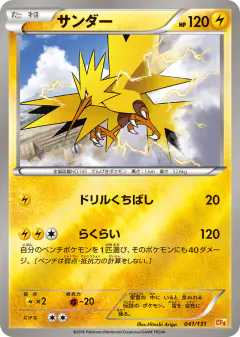 Zapdos No rarity symbol card from Premium Champion Pack